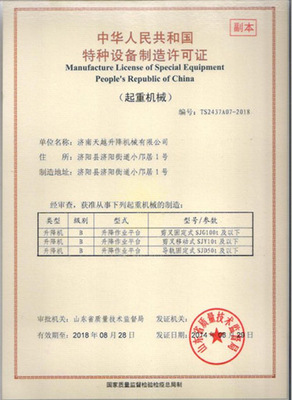 特种设备制造许可证与安装改造修理资质解析 安全合规的关键保障