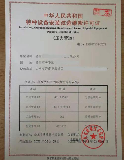 北京办理压力管道安装特种设备许可证（安装、改造、修理）费用详解
