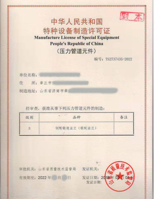 天津压力管道安装特种设备许可证办理指南——以济南群峰特种设备安装改造修理为例