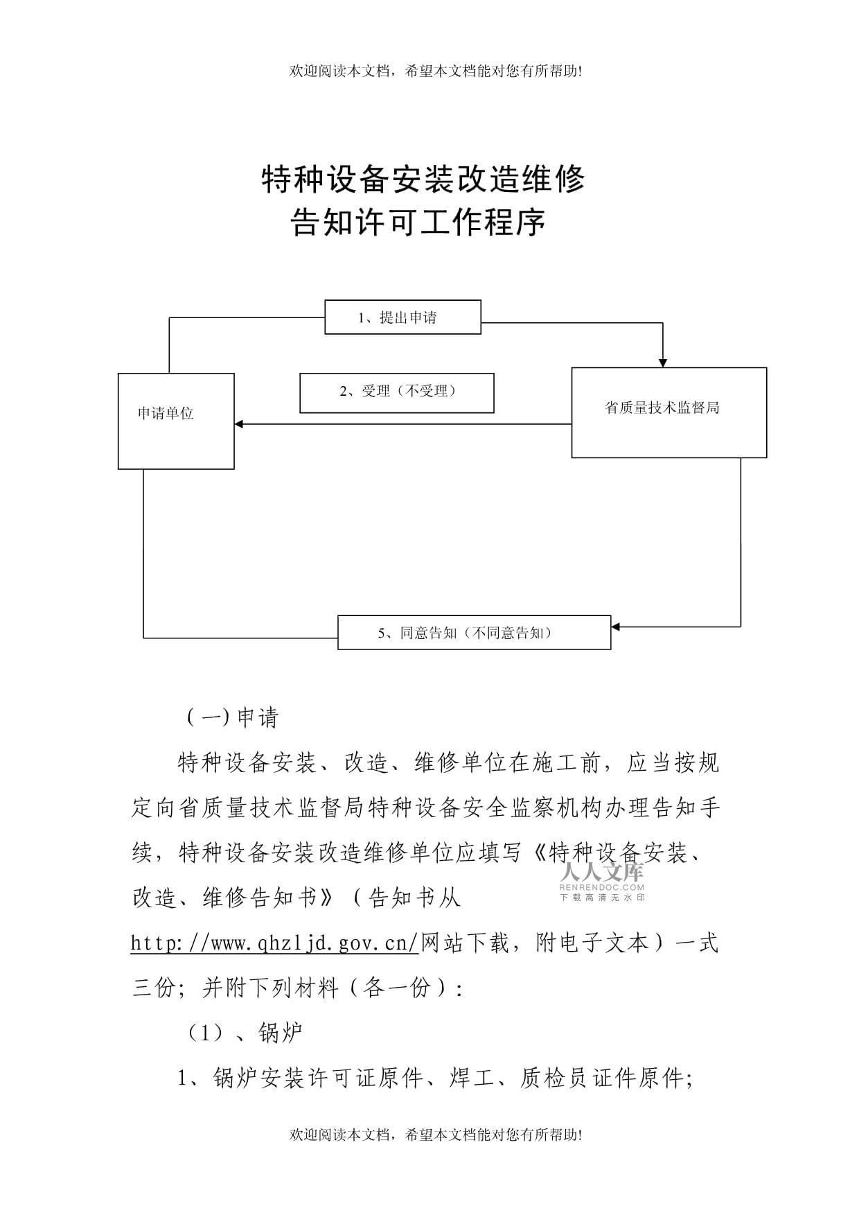 青海省特种设备安装、改造、修理告知与许可全流程指南