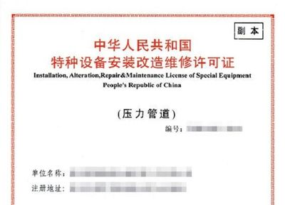 特种设备压力管道安装许可证检验周期及安装改造修理要求