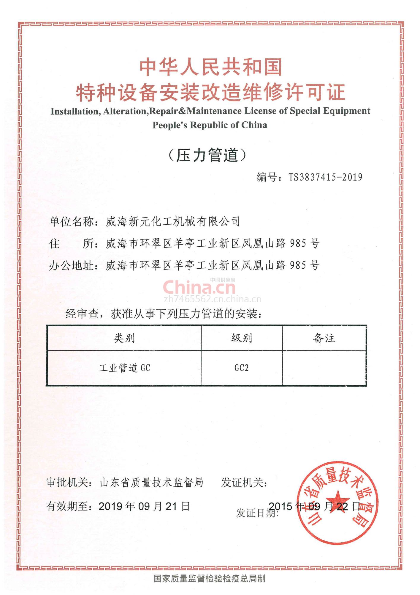 特种设备安装改造维修许可证 合规路径与安全管理要点