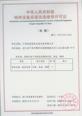 质量铸造品质，慈溪恒发电梯——厂家直供的特种设备专家
