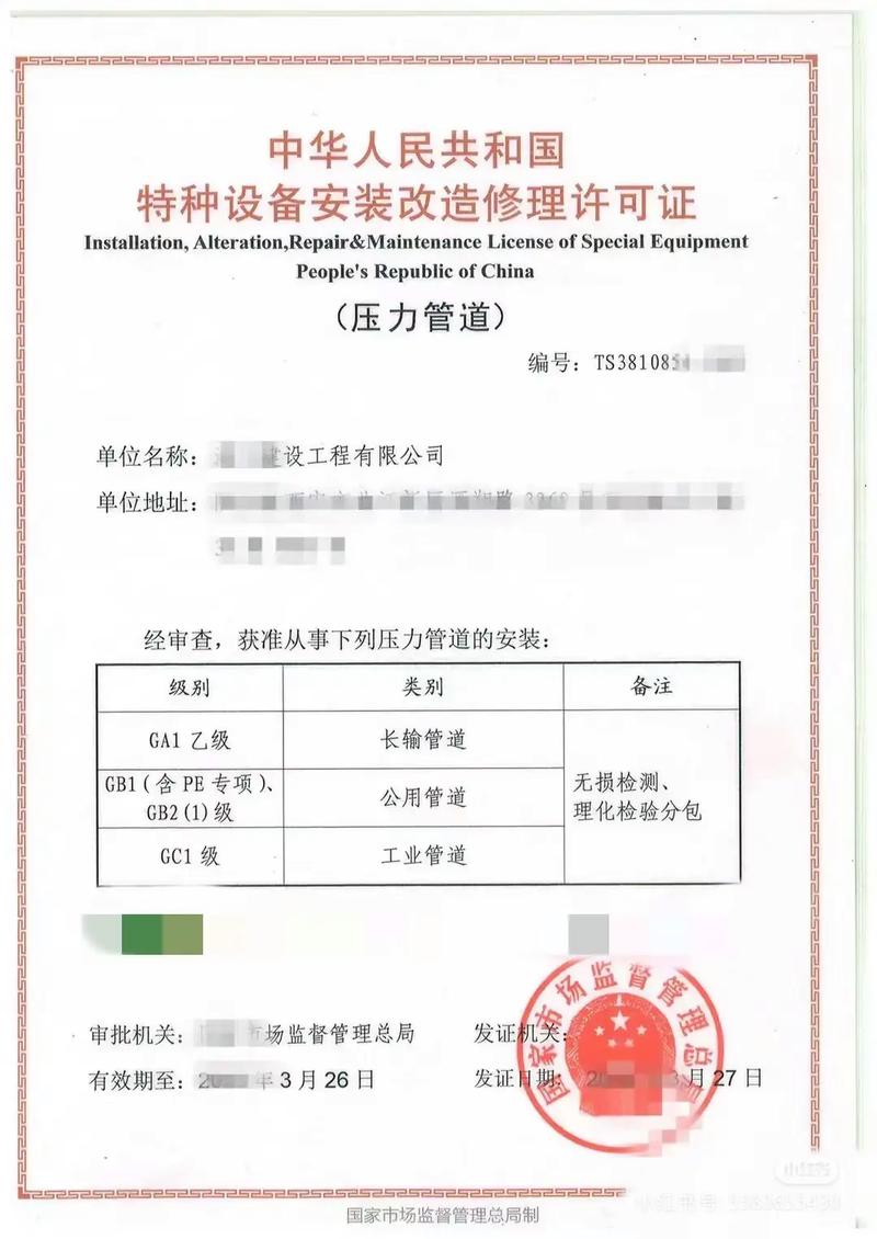 特种设备压力管道安装资质办理全流程解析