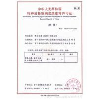 特种设备的双翼 制造许可证与安装改造修理资质的区别与联系