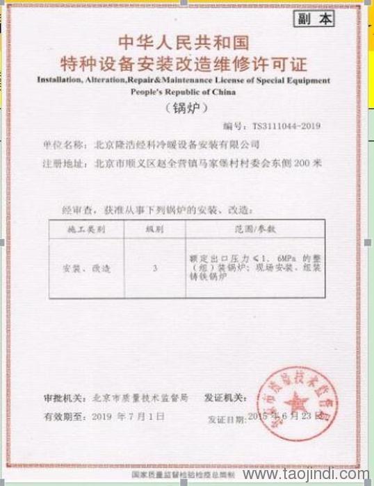打造安全高效锅炉系统 北京隆浩经科冷暖设备安装技术解析