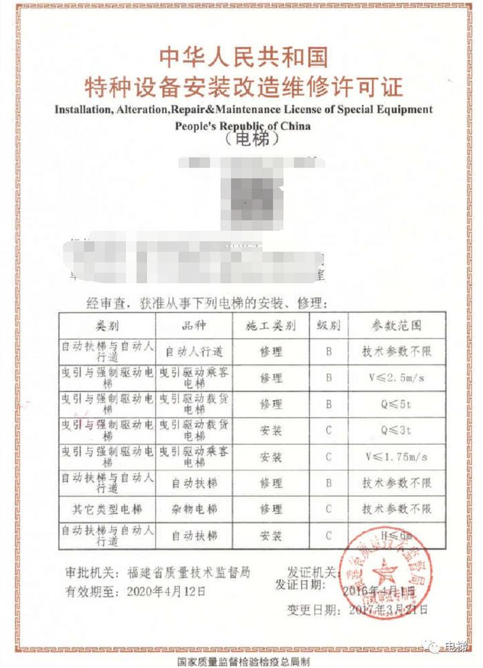 特种设备安装改造维修许可证更名为特种设备生产许可证?