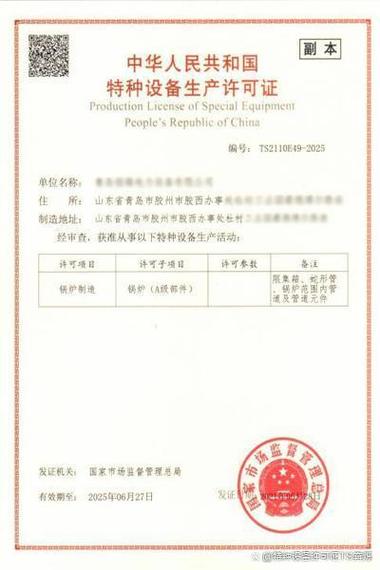 特种设备安装改造维修许可证全解析 定义与办理流程指南