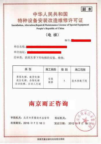 医用电梯安装维保资质申报全流程指南 特种设备安装改造修理许可详解