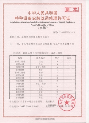 特种设备安装改造修理许可证全解析 从申请到合规运营