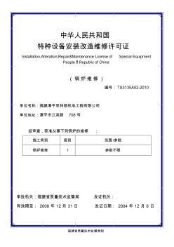 电梯特种设备许可证 安装改造修理全流程解析